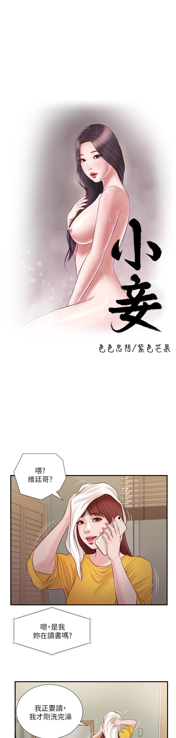 第93话-偷看我做爱的感想如何-小妾-紫色芒果,色色思想（第5张）