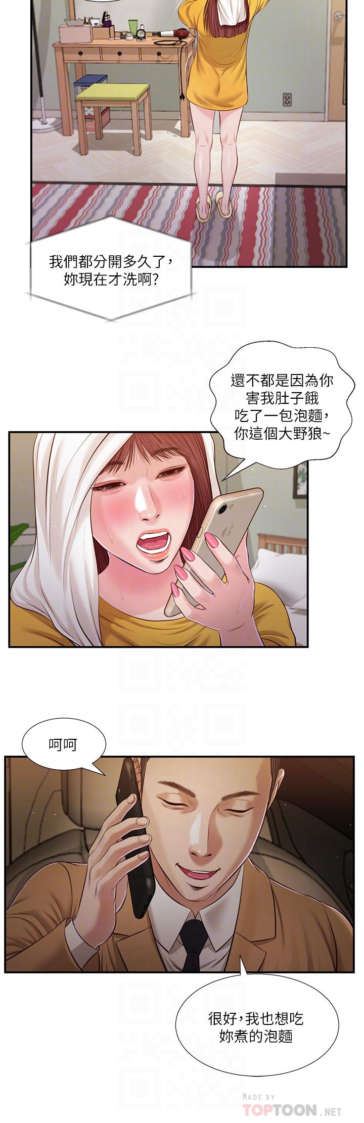 第93话-偷看我做爱的感想如何-小妾-紫色芒果,色色思想（第6张）