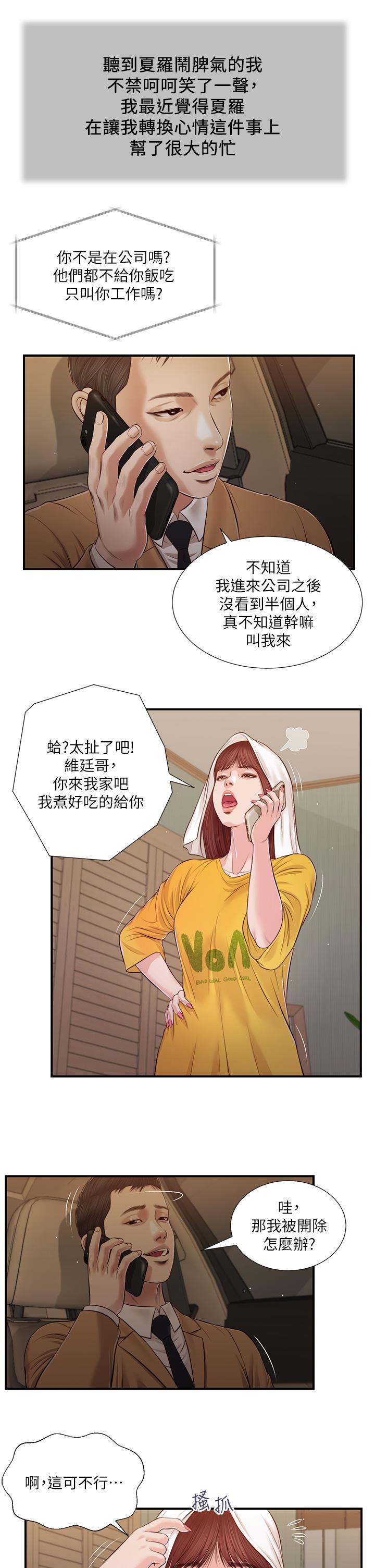 第93话-偷看我做爱的感想如何-小妾-紫色芒果,色色思想（第7张）