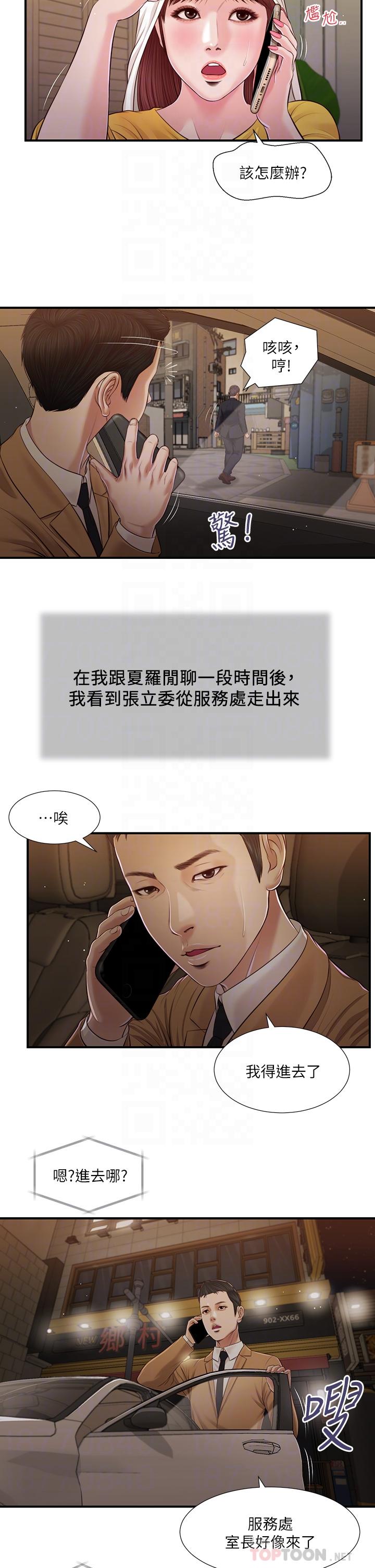 第93话-偷看我做爱的感想如何-小妾-紫色芒果,色色思想（第8张）