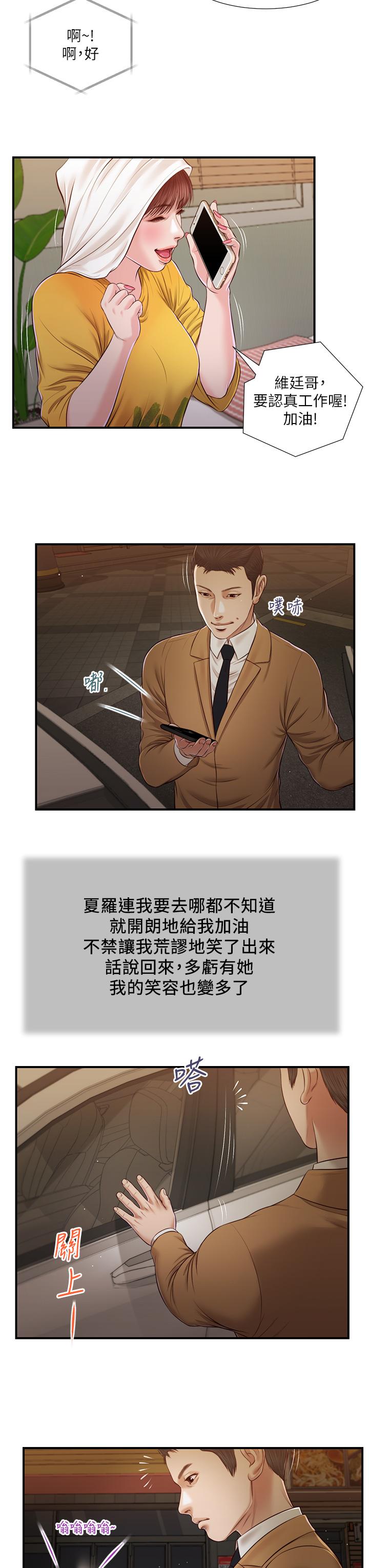 第93话-偷看我做爱的感想如何-小妾-紫色芒果,色色思想（第9张）