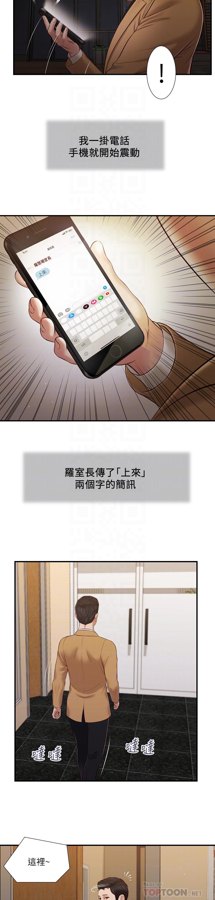 第93话-偷看我做爱的感想如何-小妾-紫色芒果,色色思想（第10张）