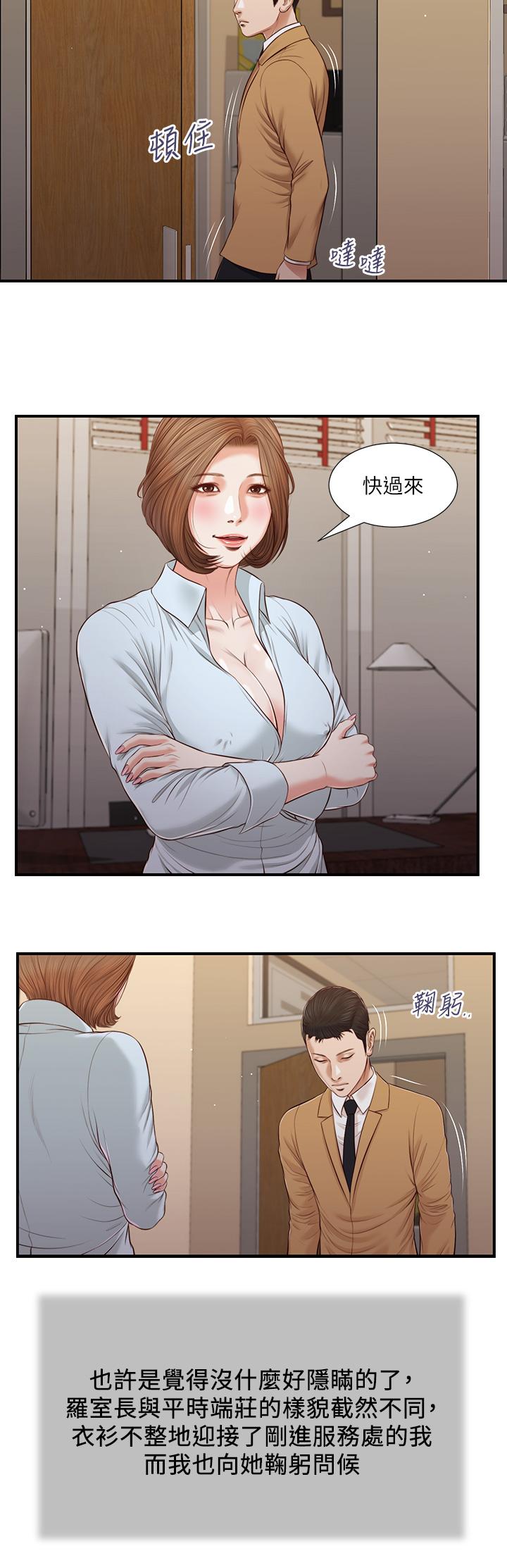 第93话-偷看我做爱的感想如何-小妾-紫色芒果,色色思想（第11张）