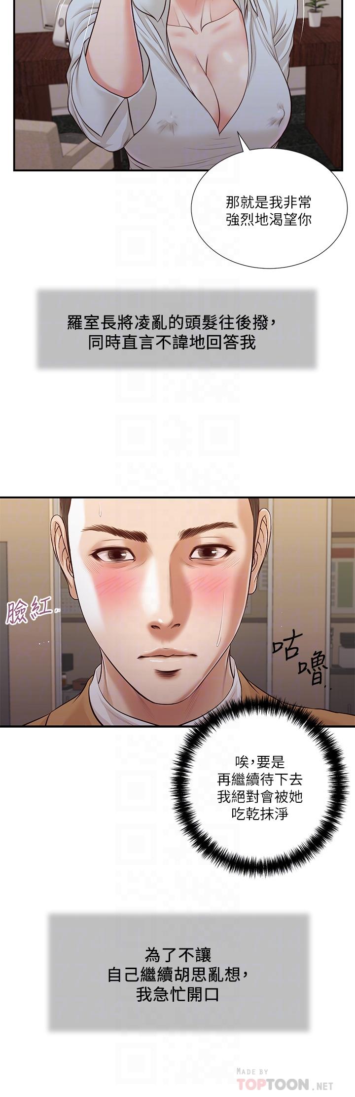 第94话-你还有脸回来-小妾-紫色芒果,色色思想（第6张）