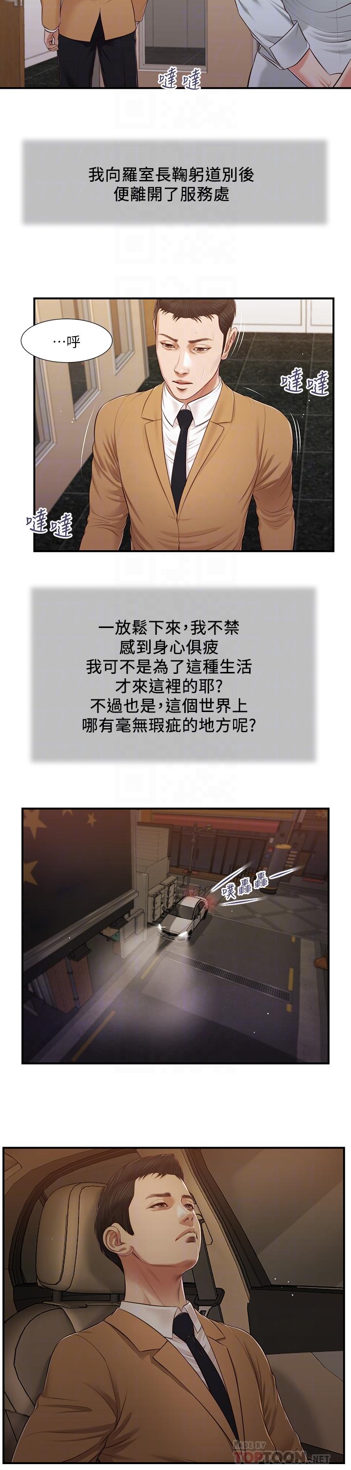 第94话-你还有脸回来-小妾-紫色芒果,色色思想（第8张）