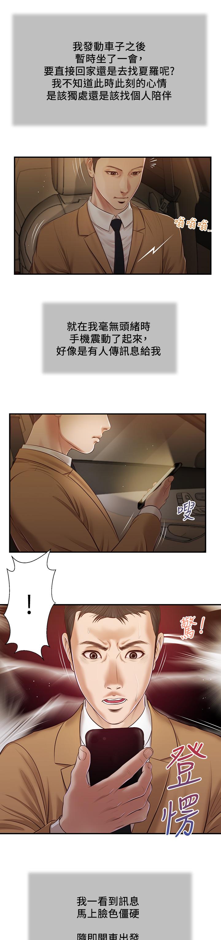 第94话-你还有脸回来-小妾-紫色芒果,色色思想（第9张）