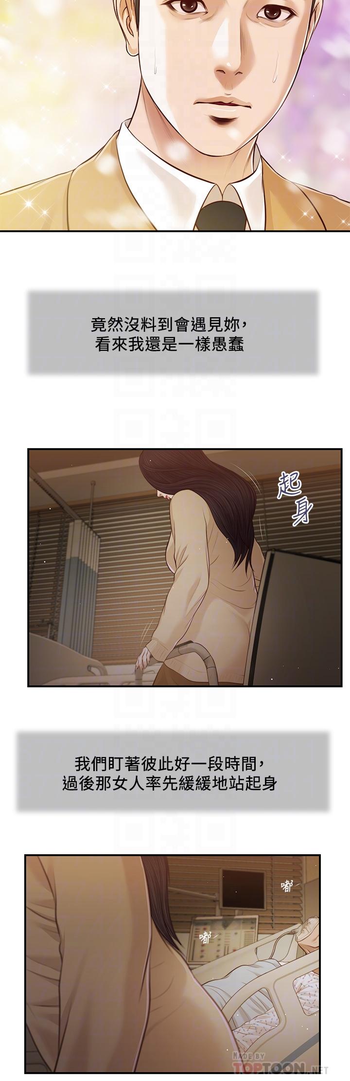 第94话-你还有脸回来-小妾-紫色芒果,色色思想（第16张）