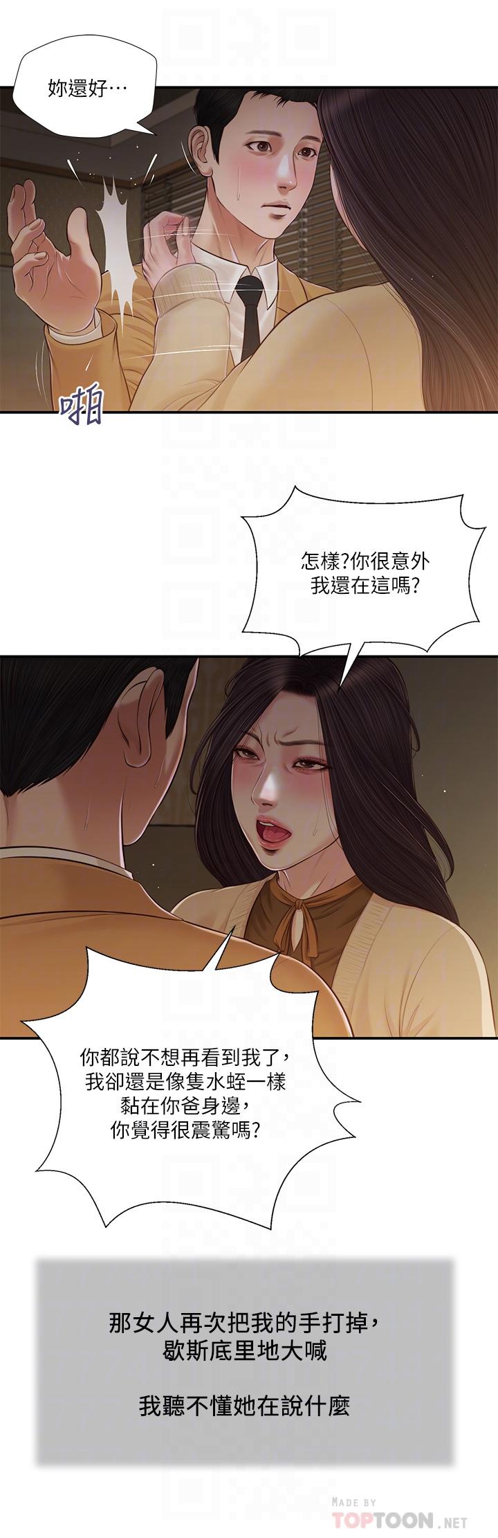 第95话-等我等到枯萎的那女人-小妾-紫色芒果,色色思想（第6张）