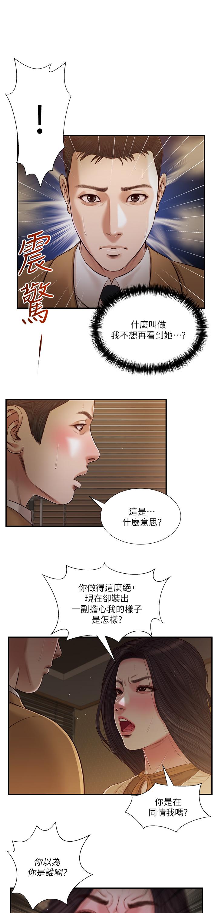 第95话-等我等到枯萎的那女人-小妾-紫色芒果,色色思想（第7张）