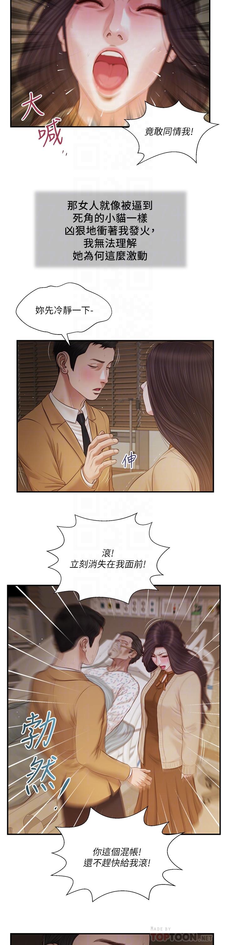 第95话-等我等到枯萎的那女人-小妾-紫色芒果,色色思想（第8张）