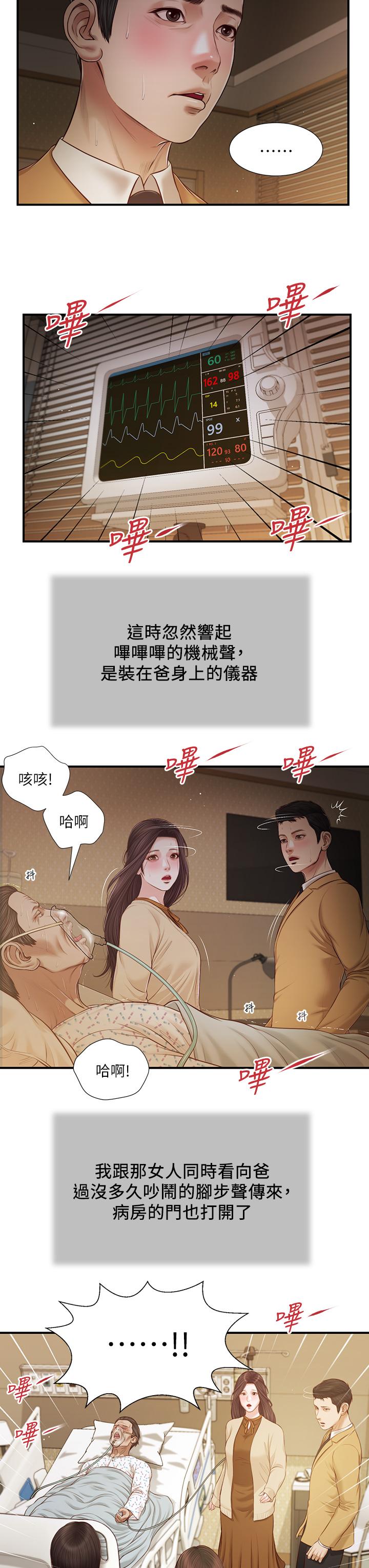 第95话-等我等到枯萎的那女人-小妾-紫色芒果,色色思想（第9张）