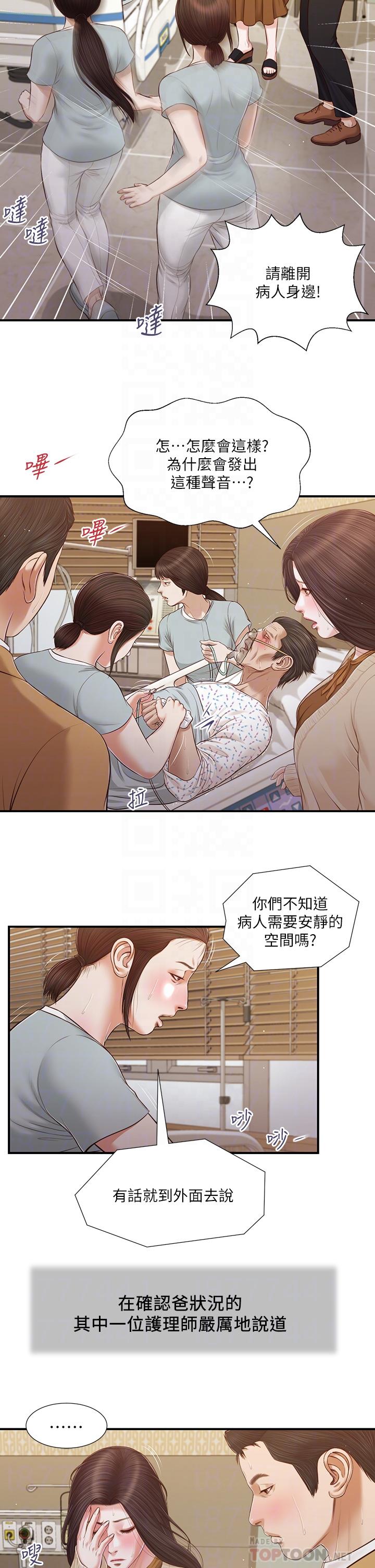 第95话-等我等到枯萎的那女人-小妾-紫色芒果,色色思想（第10张）