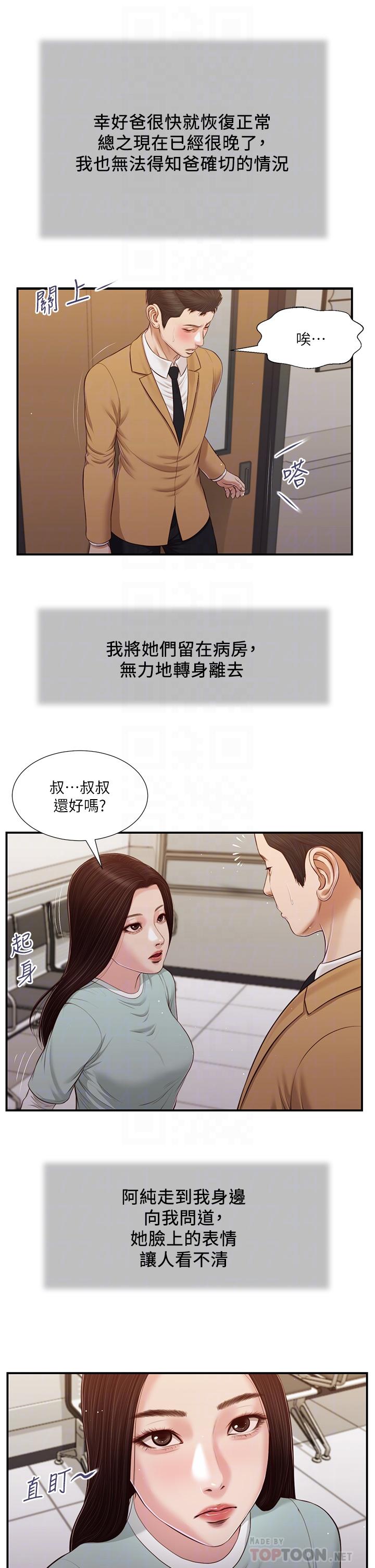 第95话-等我等到枯萎的那女人-小妾-紫色芒果,色色思想（第12张）