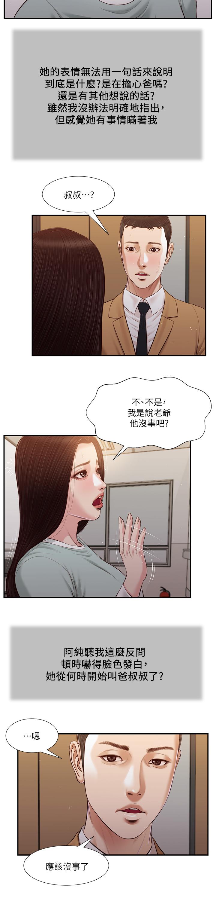 第95话-等我等到枯萎的那女人-小妾-紫色芒果,色色思想（第13张）