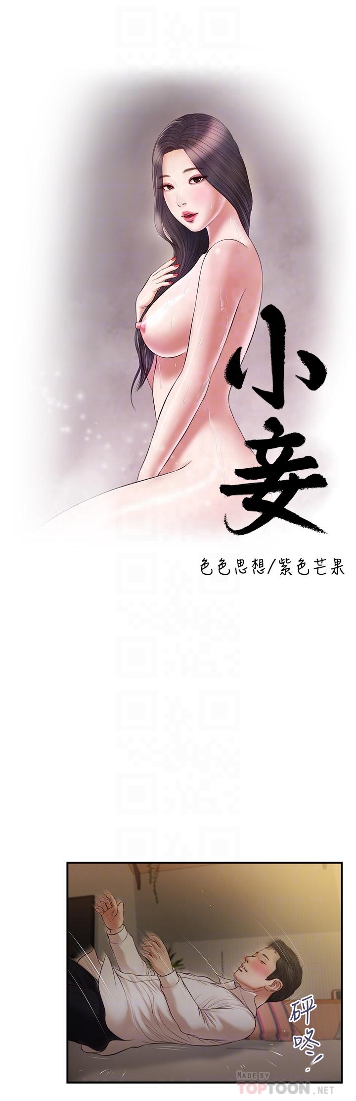 第96话-用身体抚慰我-小妾-紫色芒果,色色思想（第6张）