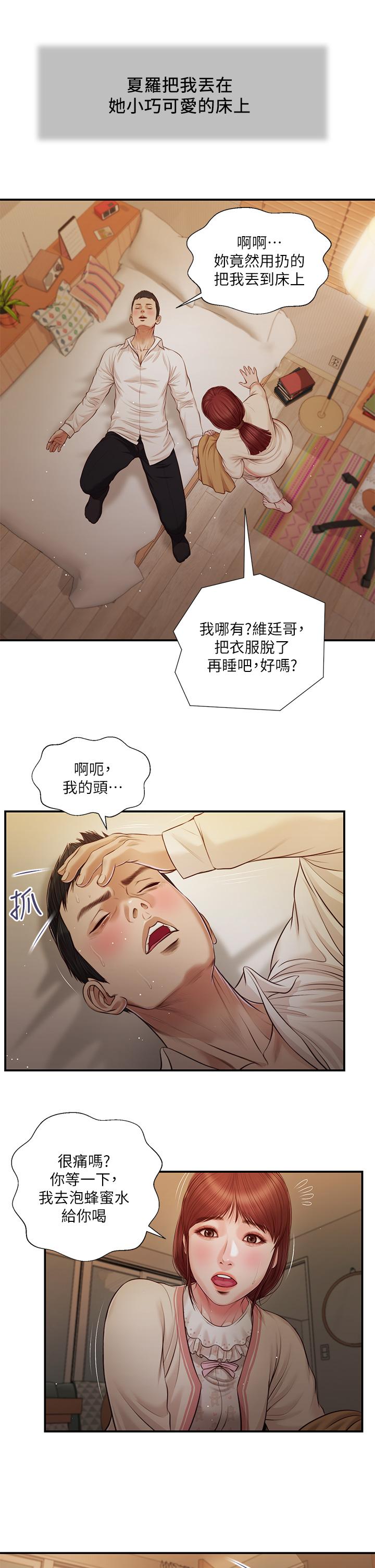 第96话-用身体抚慰我-小妾-紫色芒果,色色思想（第7张）