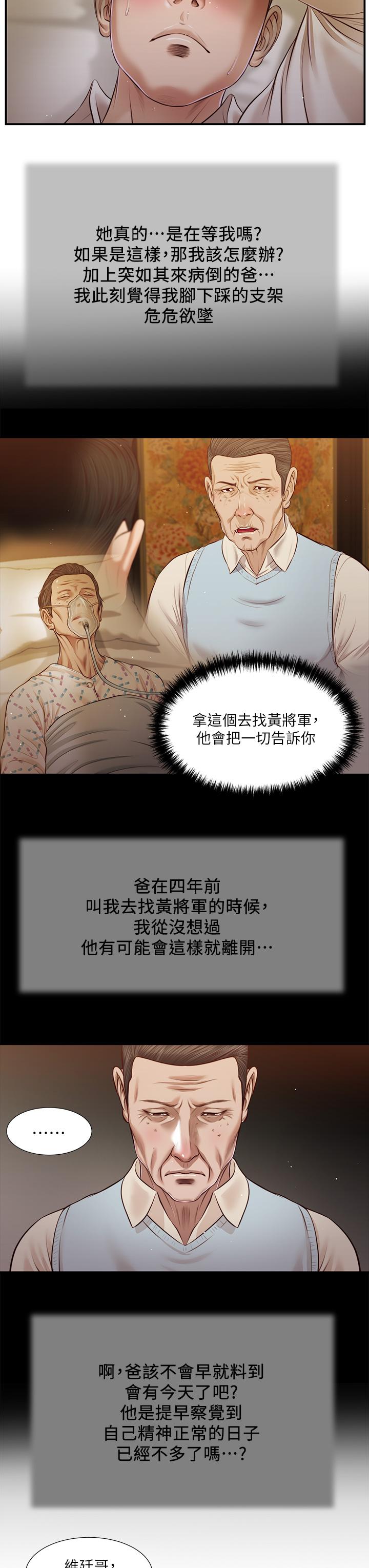第96话-用身体抚慰我-小妾-紫色芒果,色色思想（第9张）