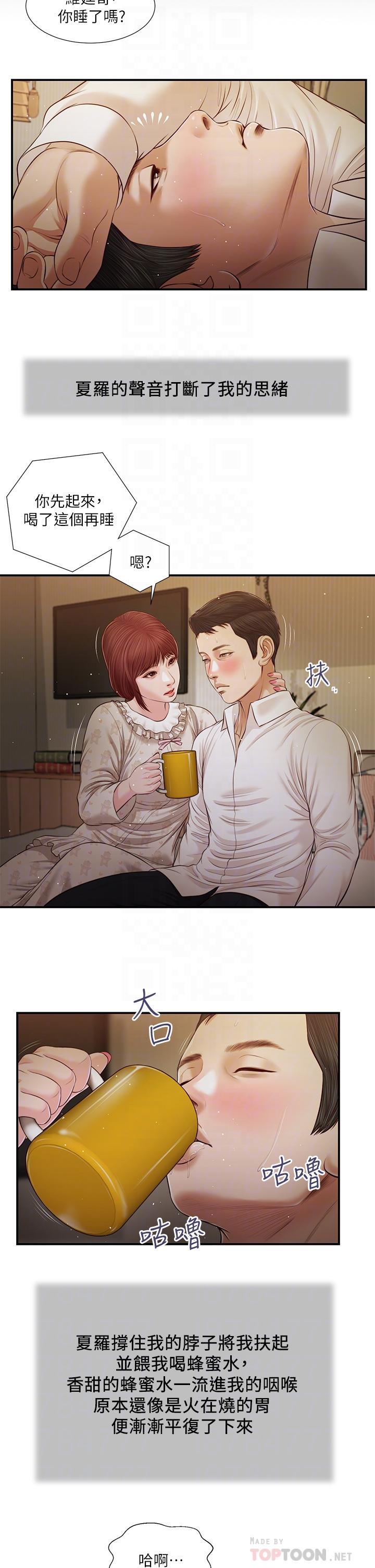 第96话-用身体抚慰我-小妾-紫色芒果,色色思想（第10张）