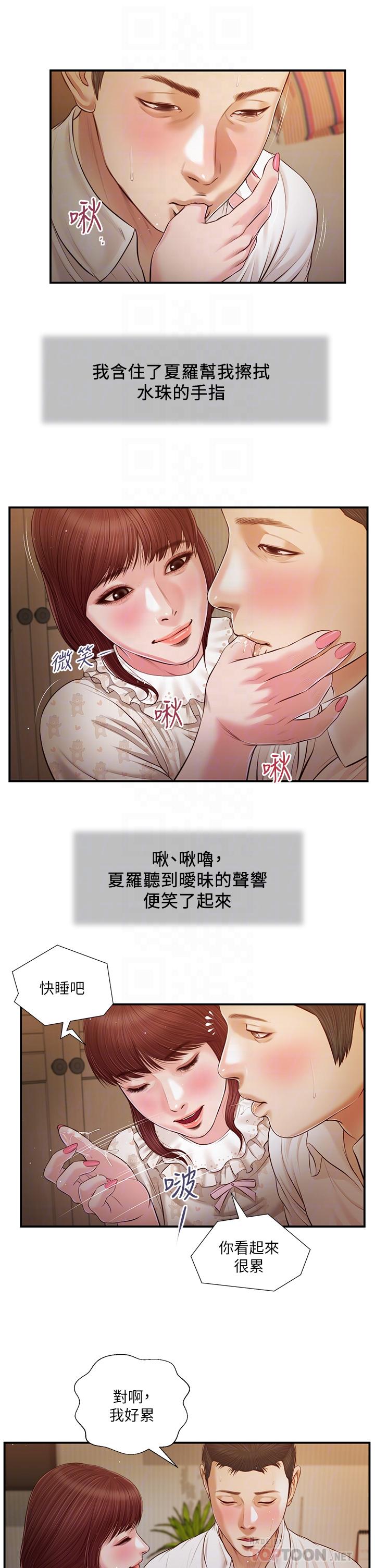 第96话-用身体抚慰我-小妾-紫色芒果,色色思想（第12张）
