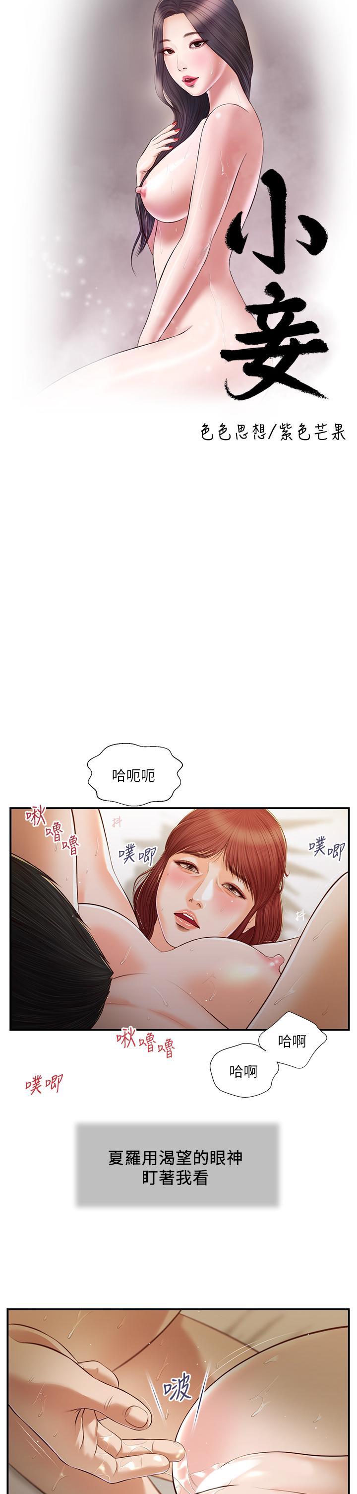 第97话-快上我-小妾-紫色芒果,色色思想（第5张）