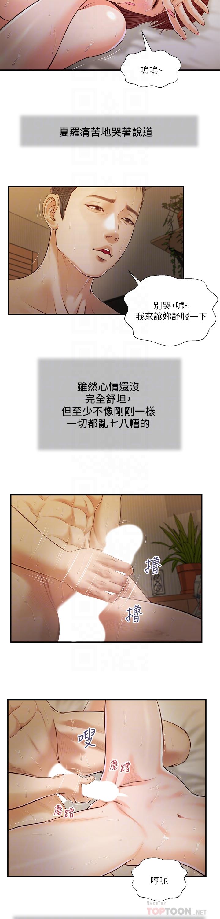 第97话-快上我-小妾-紫色芒果,色色思想（第8张）