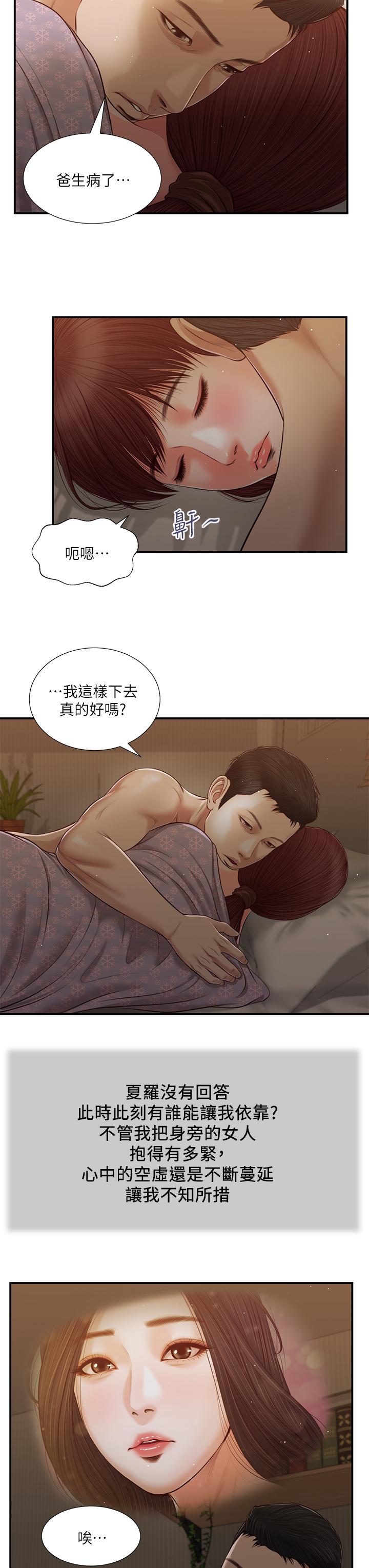 第98话-填不满的空虚-小妾-紫色芒果,色色思想（第9张）