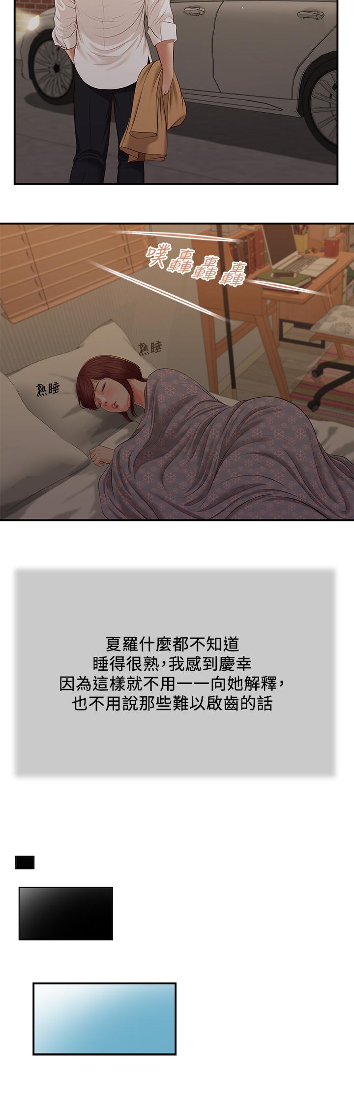 第98话-填不满的空虚-小妾-紫色芒果,色色思想（第11张）