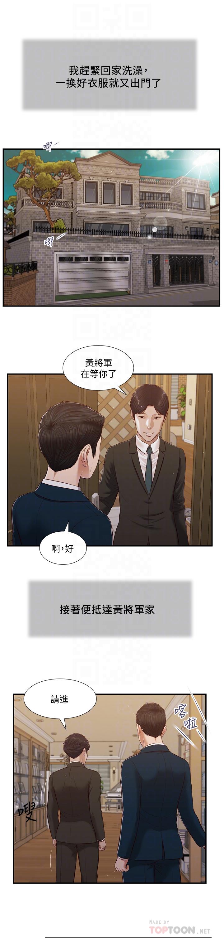 第98话-填不满的空虚-小妾-紫色芒果,色色思想（第12张）