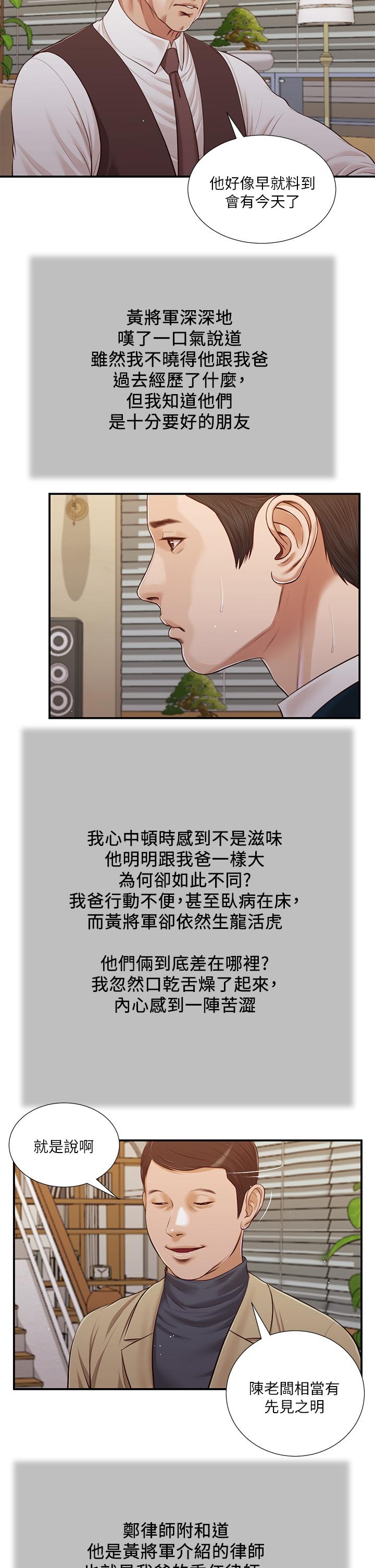 第98话-填不满的空虚-小妾-紫色芒果,色色思想（第15张）