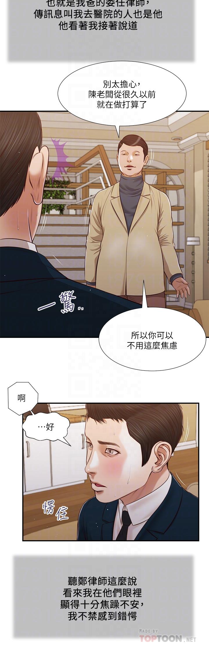 第98话-填不满的空虚-小妾-紫色芒果,色色思想（第16张）