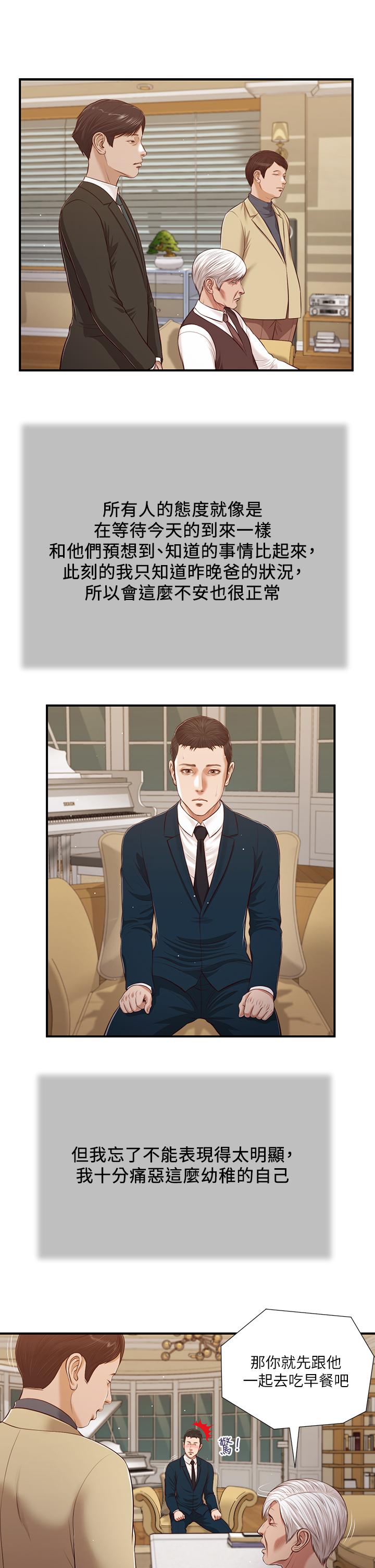 第98话-填不满的空虚-小妾-紫色芒果,色色思想（第17张）