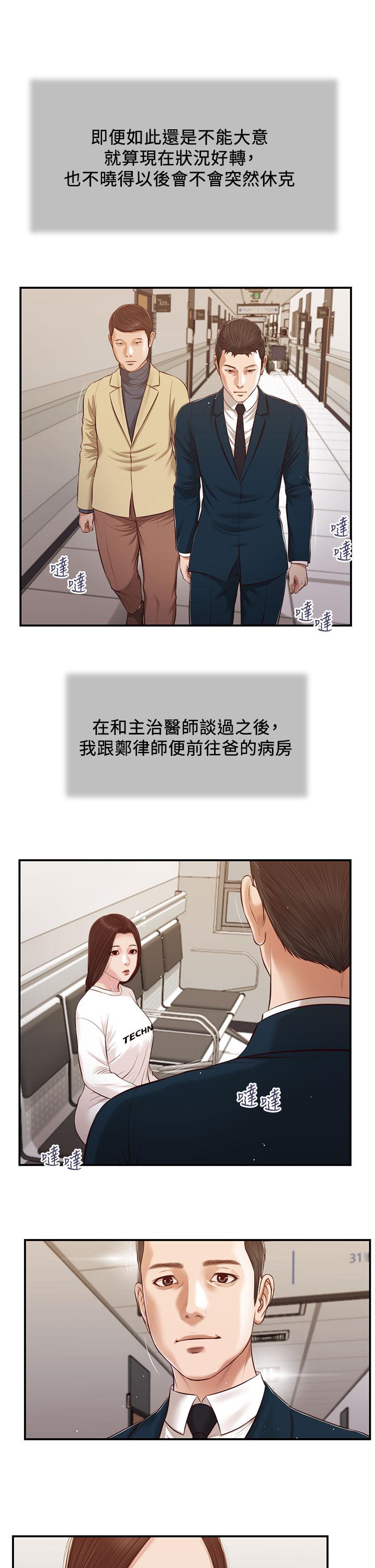 第99话-你是不是有事瞒着我-小妾-紫色芒果,色色思想（第2张）