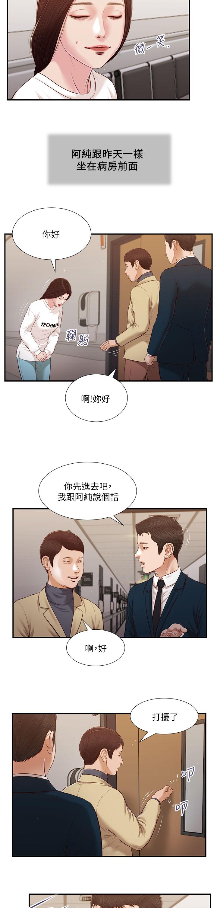 第99话-你是不是有事瞒着我-小妾-紫色芒果,色色思想（第3张）