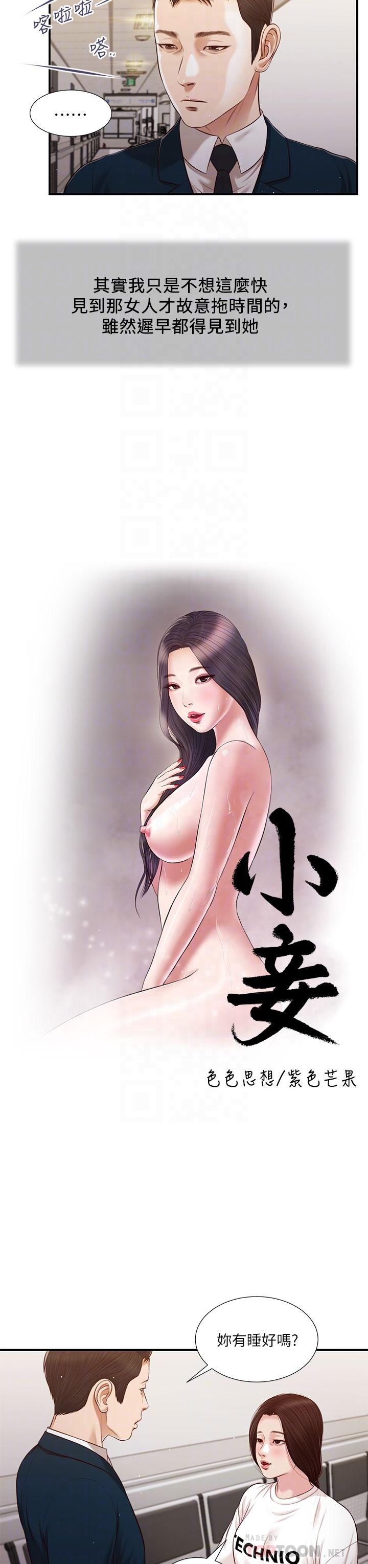 第99话-你是不是有事瞒着我-小妾-紫色芒果,色色思想（第4张）