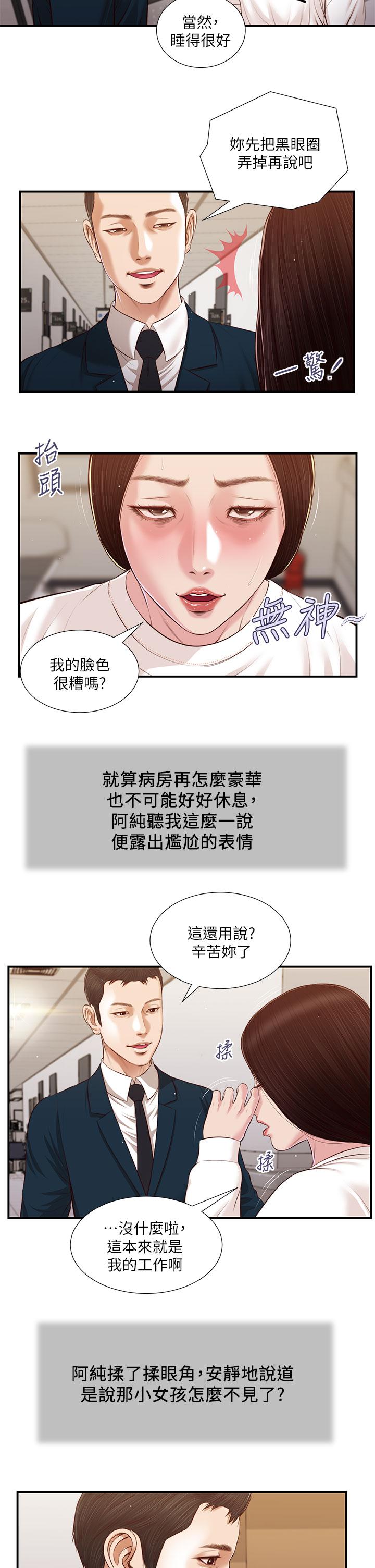 第99话-你是不是有事瞒着我-小妾-紫色芒果,色色思想（第5张）