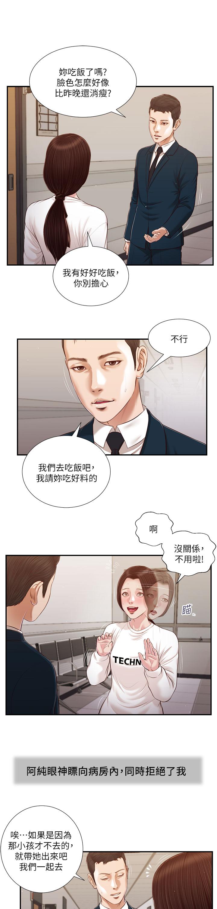 第99话-你是不是有事瞒着我-小妾-紫色芒果,色色思想（第7张）