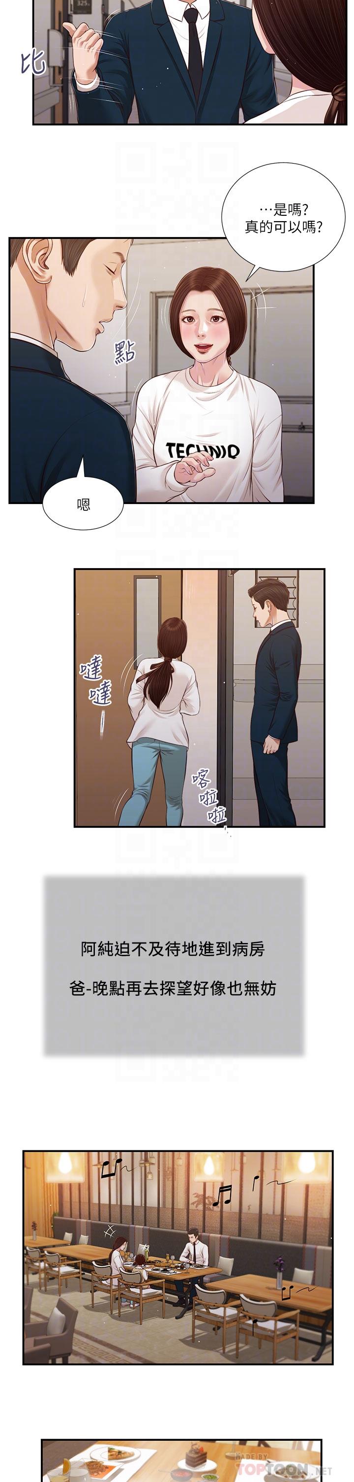 第99话-你是不是有事瞒着我-小妾-紫色芒果,色色思想（第8张）
