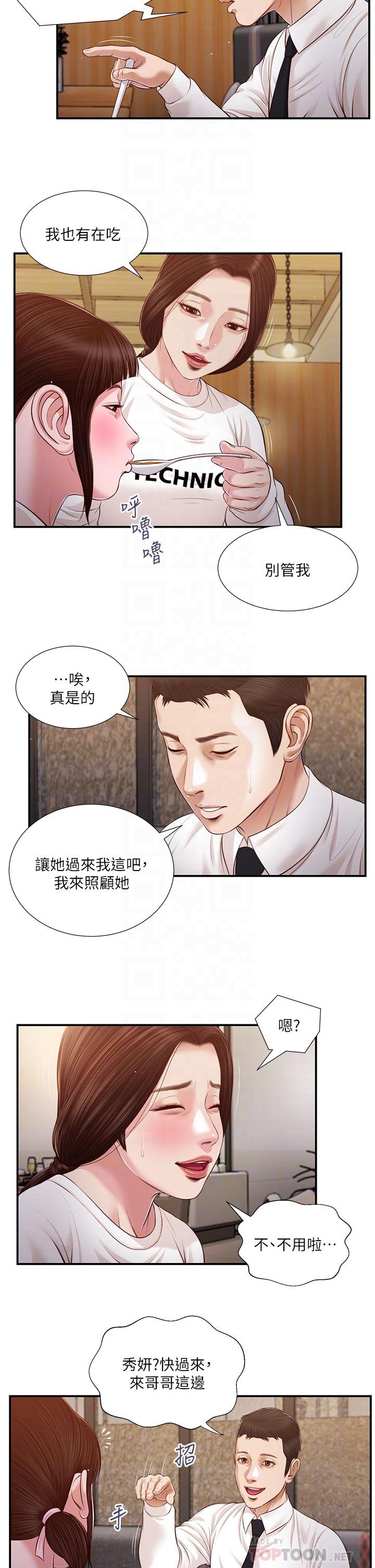 第99话-你是不是有事瞒着我-小妾-紫色芒果,色色思想（第10张）