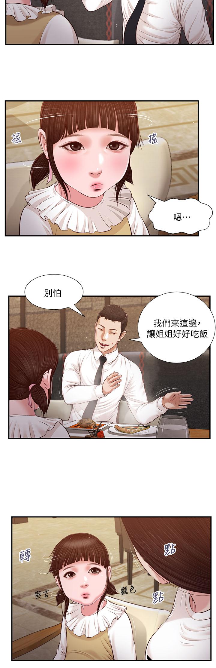 第99话-你是不是有事瞒着我-小妾-紫色芒果,色色思想（第11张）