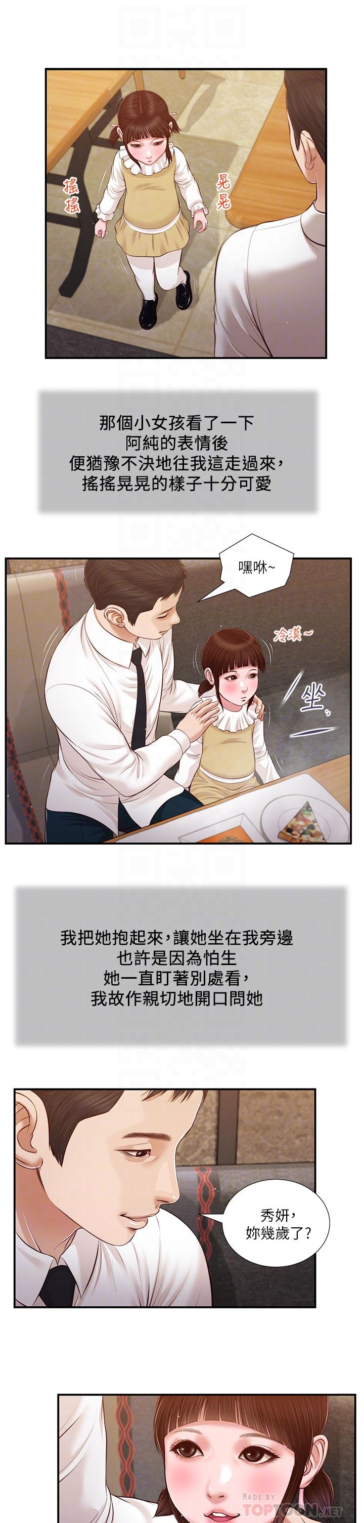 第99话-你是不是有事瞒着我-小妾-紫色芒果,色色思想（第12张）