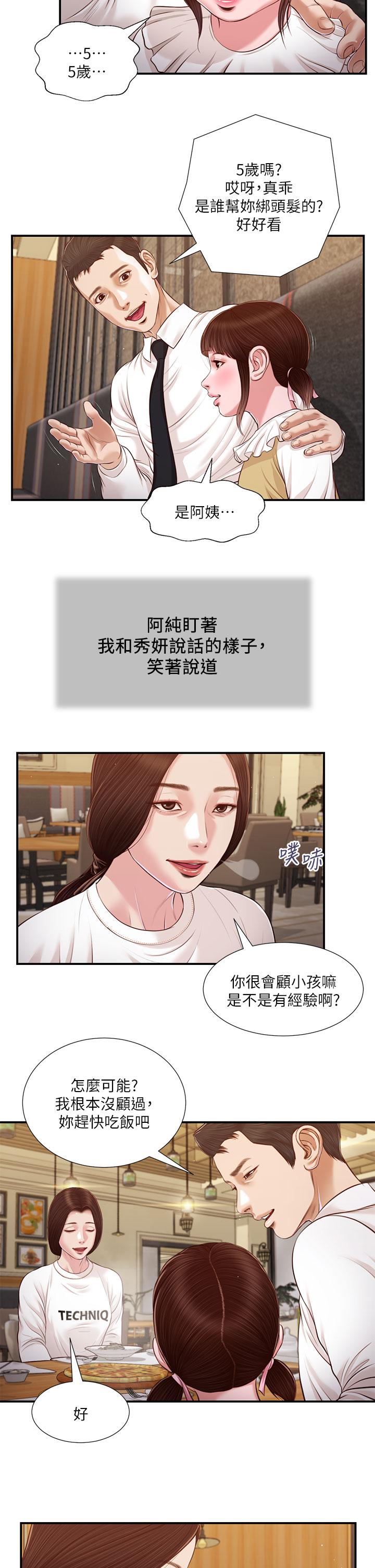 第99话-你是不是有事瞒着我-小妾-紫色芒果,色色思想（第13张）