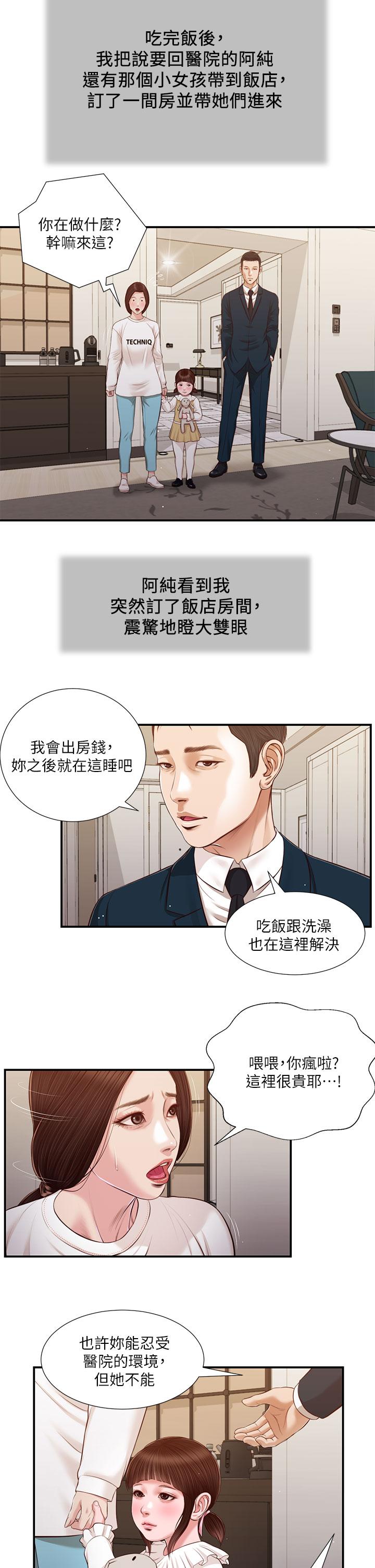 第99话-你是不是有事瞒着我-小妾-紫色芒果,色色思想（第15张）
