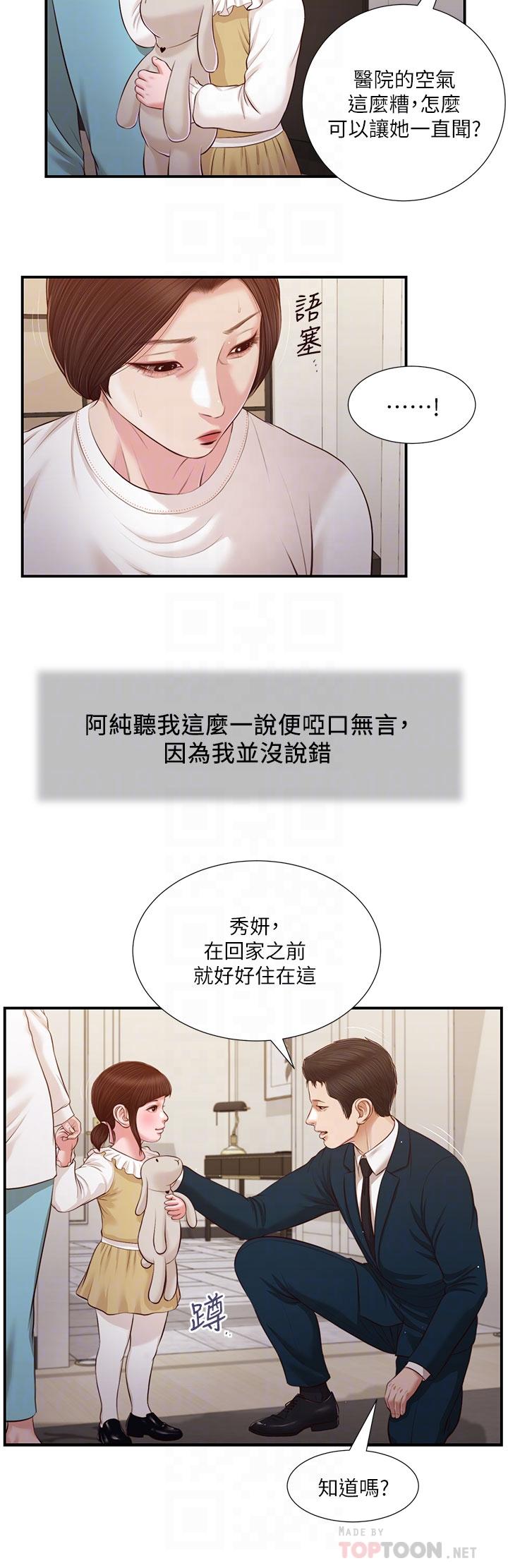 第99话-你是不是有事瞒着我-小妾-紫色芒果,色色思想（第16张）