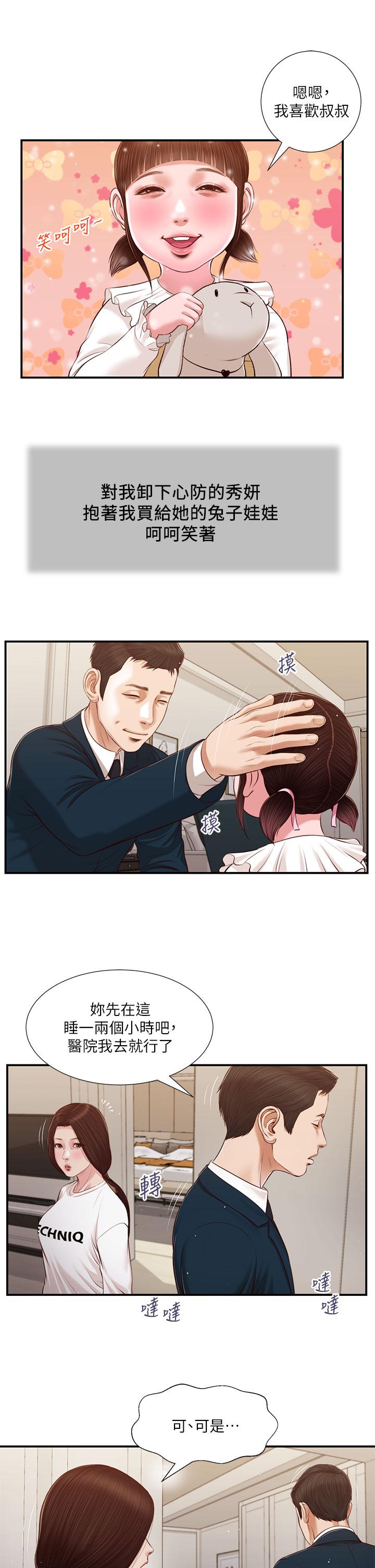 第99话-你是不是有事瞒着我-小妾-紫色芒果,色色思想（第17张）