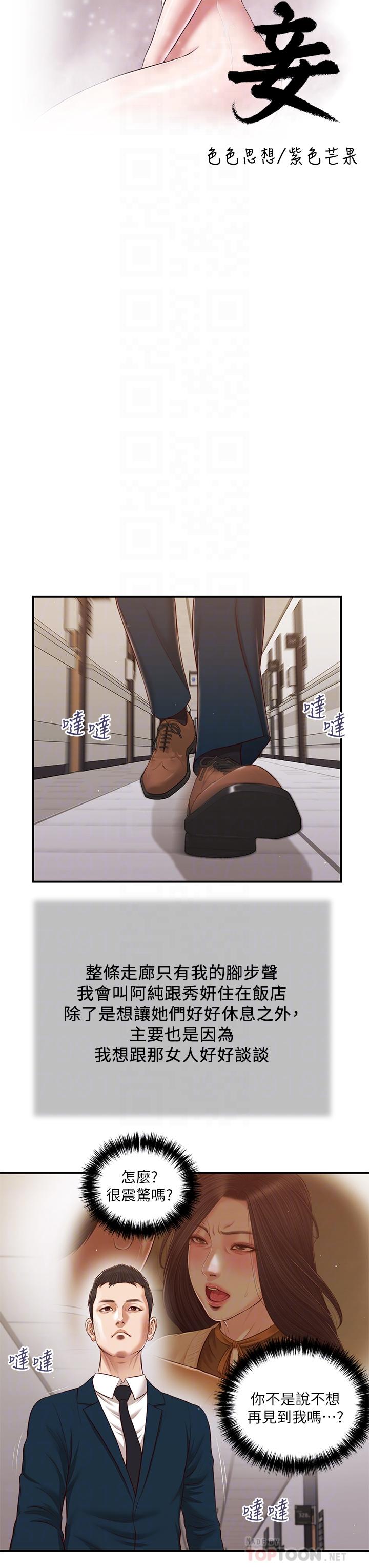 第100话-你怎么能这样对我-小妾-紫色芒果,色色思想（第4张）
