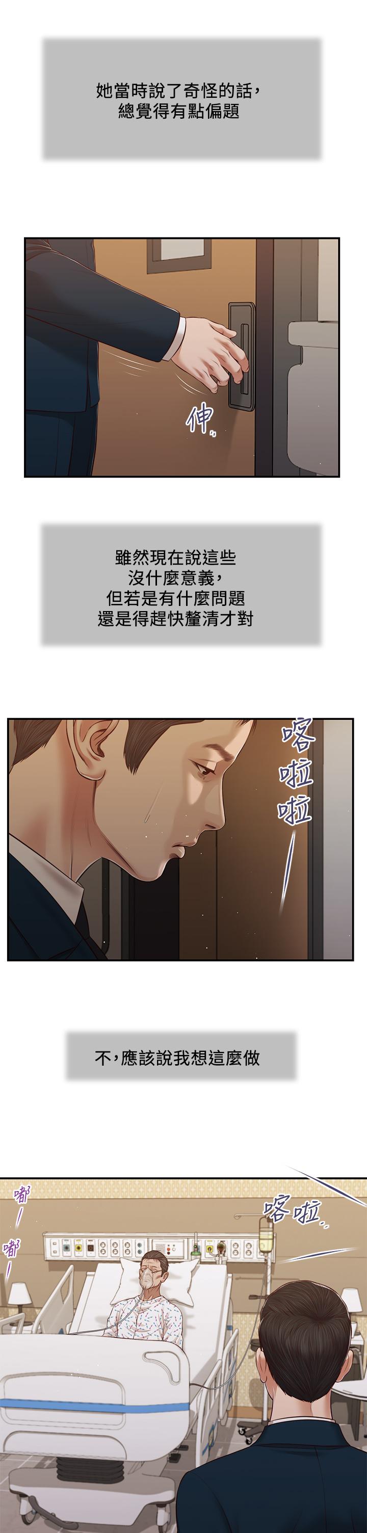 第100话-你怎么能这样对我-小妾-紫色芒果,色色思想（第5张）