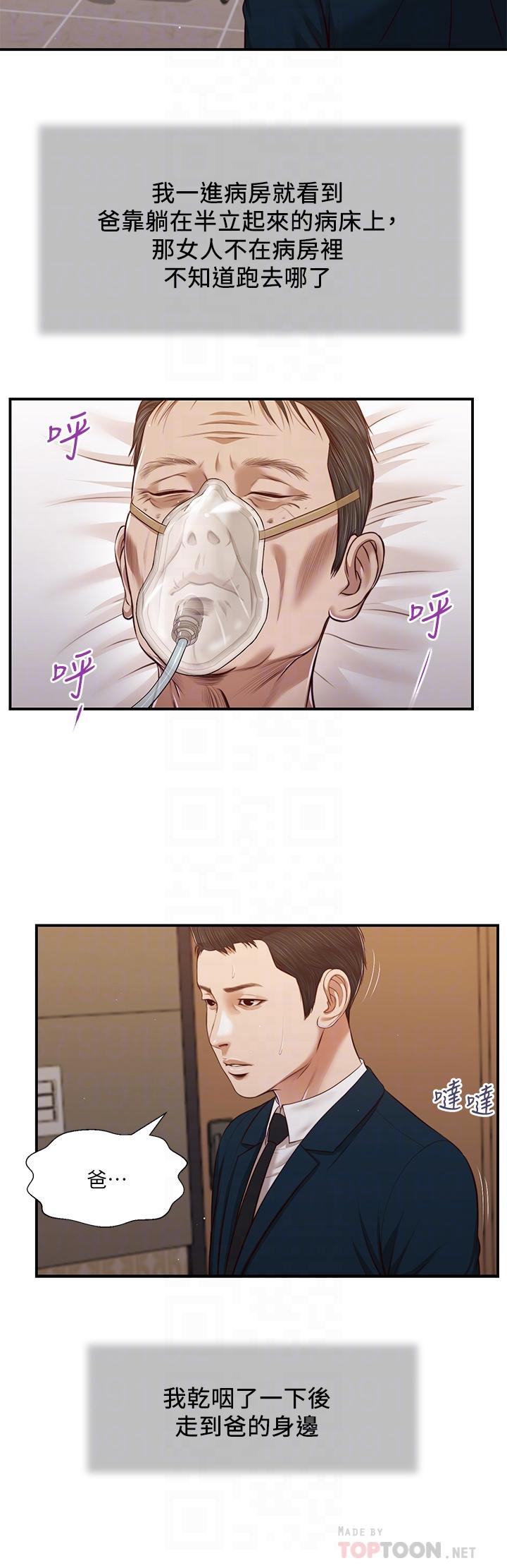 第100话-你怎么能这样对我-小妾-紫色芒果,色色思想（第6张）