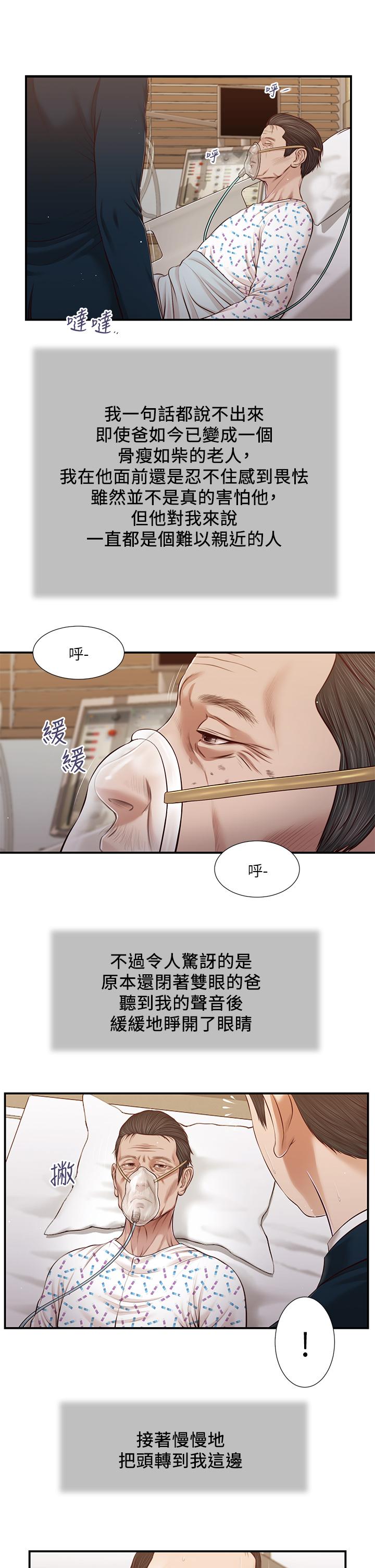 第100话-你怎么能这样对我-小妾-紫色芒果,色色思想（第7张）