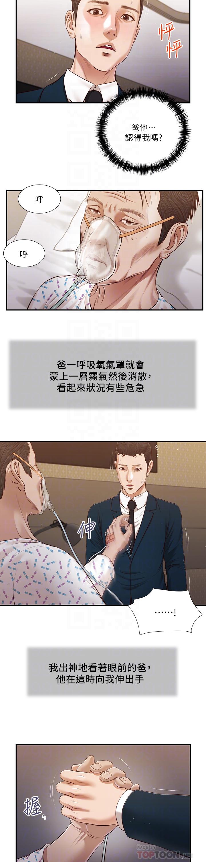 第100话-你怎么能这样对我-小妾-紫色芒果,色色思想（第8张）