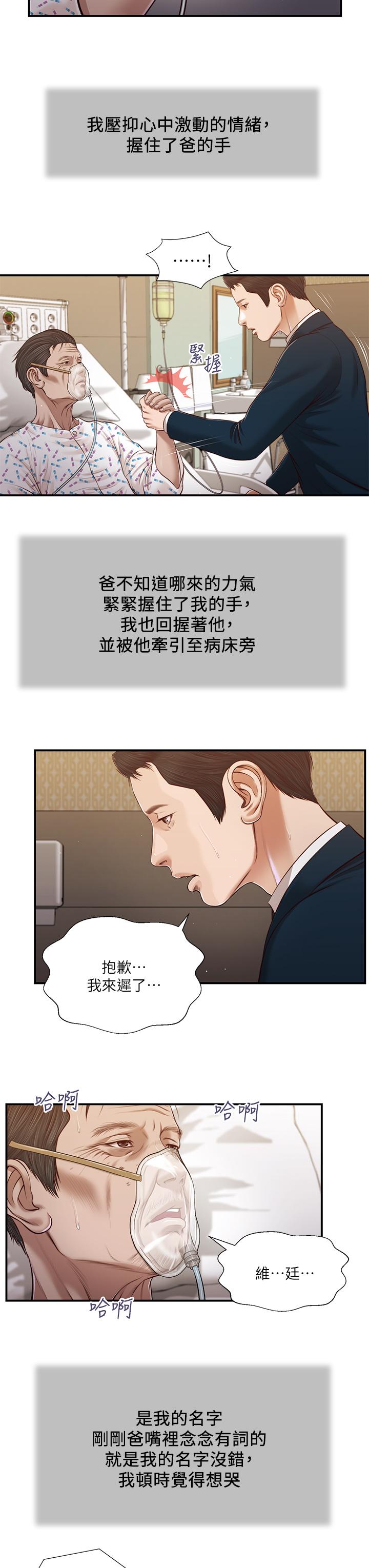 第100话-你怎么能这样对我-小妾-紫色芒果,色色思想（第9张）